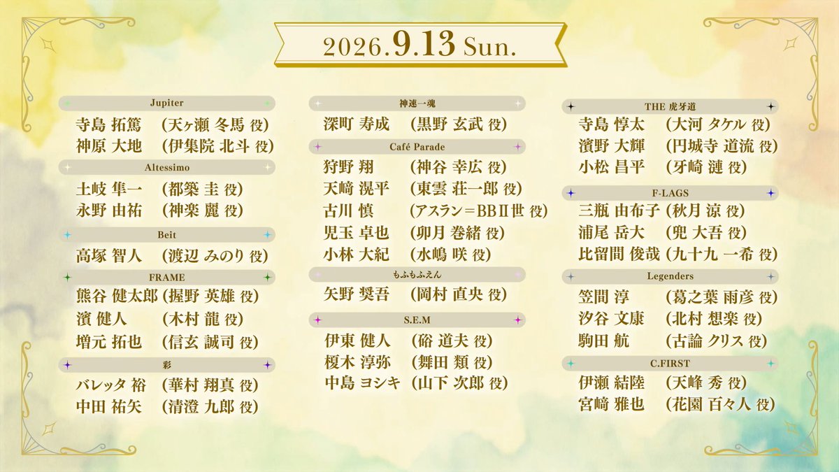 2026年9月 SideM 11thライブの出演者発表。なお今回はコンセプチュアルなイベントになるとのこと。
(#SideM生配信 youtube.com/watch?v=flEKiE…)