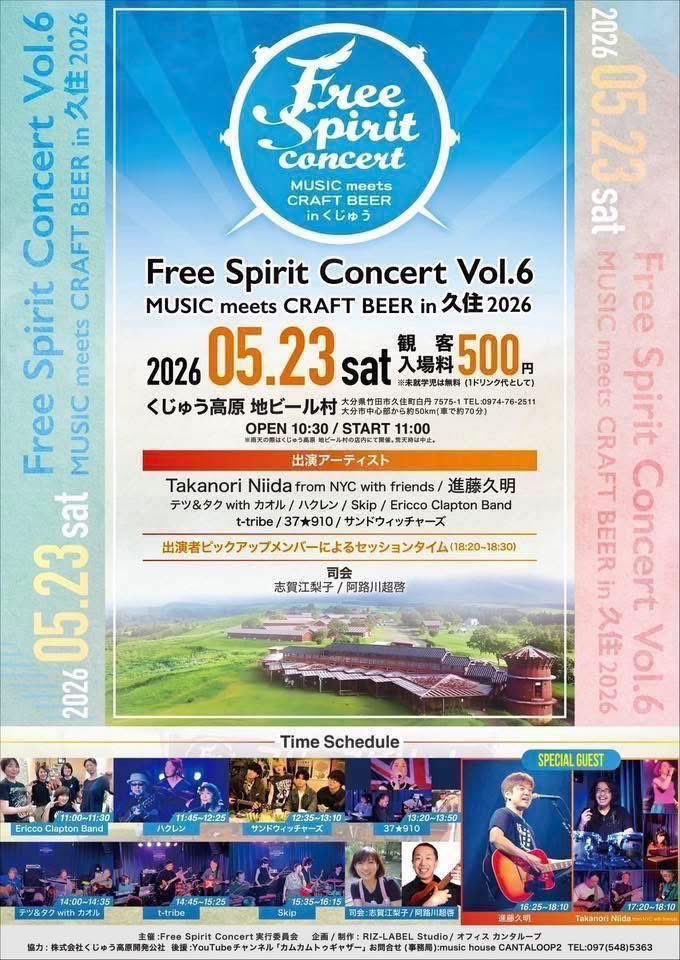 cantaloop2_f's tweet photo. いよいよ今年も近づいて参りました！
写真はこれまで開催された当イベントの模様などです。
是非、遊びにお越し下さいませ。

Free Sprit Concert Vol.6  2026 
〜MUSIC meets CRAFT BEER in 久住 

日時:2026年5月23日(土)
開場10:30/開演11:00
観客入場料:500円(1ドリンク代のみ) 
※ 未就学児無料 https://t.co/bTs1wqF0mo