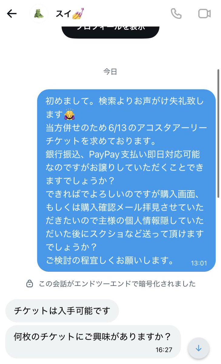 拡散希望⚠️ 注意拡散⚠️ たった今6/13アコスタのチケット譲渡出して