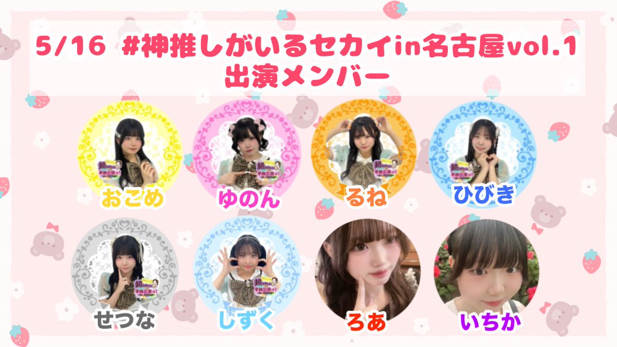りぼーんっ!🎀 @6/25(木)UNIDOL東海予選 tweet media