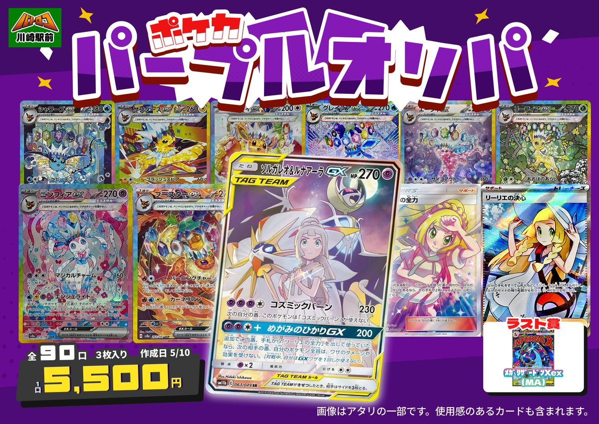 商品情報】#ポケカ 🟣ポケカパープルオリパ🟣 販売中です‼️ 【1⃣個