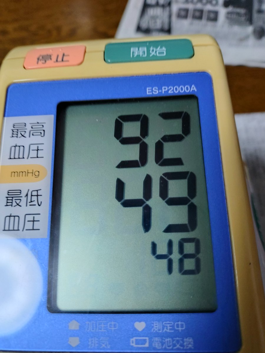 jendoradoo's tweet photo. 普段から血圧低いほうですが飲酒して測ったらすごい低くなってた＾＾； https://t.co/CI05TB7rX6