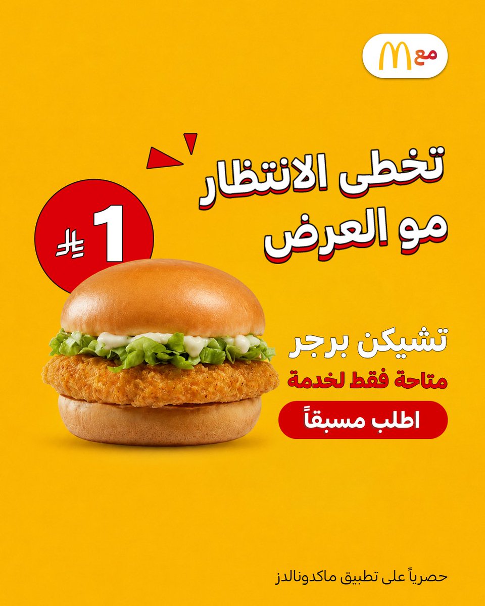 andna3rd's tweet photo. برجر بريال فقط من ماكدونالدز
المنطقة الوسطى، الشرقية، الشمالية https://t.co/KbOP18ftmJ