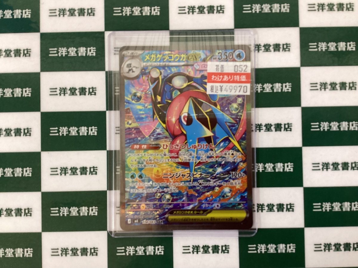 ニンジャスピナー収録 メガゲッコウガex SAR 114/083 ポケカ 最新弾 
