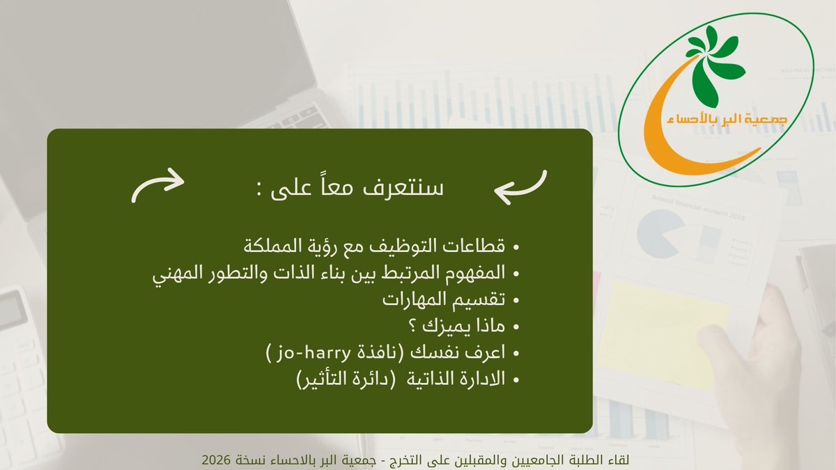 sofylabwi's tweet photo. تظهر قوة الأثر التنموي الذي اسفرت عنه #الشراكة_المجتمعية بين #جمعية_البر بالاحساء و #جامعة_الملك_فيصل  #كفو بمجرد التواجد بهذا اللقاء ،نتائج مشرفة والحمدلله ممتنه لكوني جزء من هذ البرنامج 
#أثر_مستدام #الدبلوم_المهني https://t.co/4CrZvyVQUA