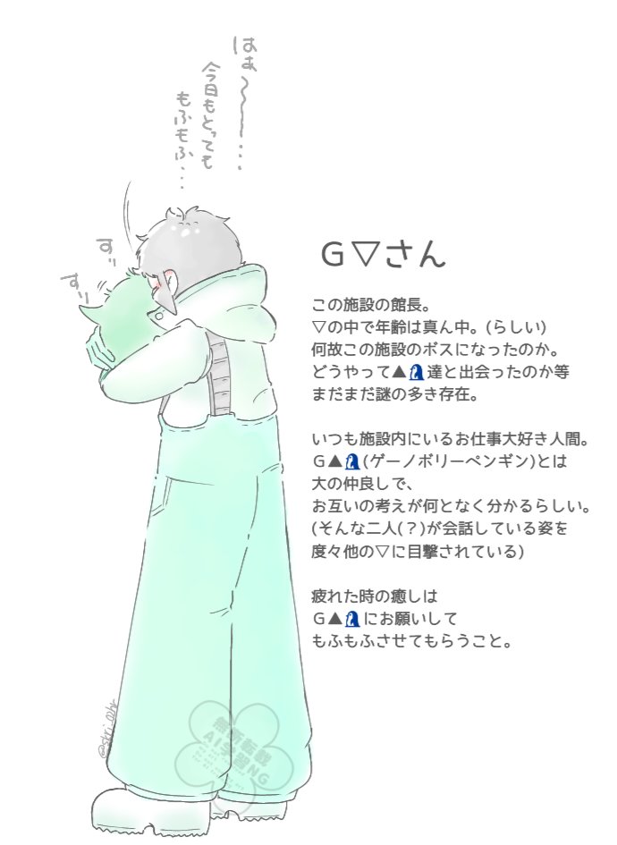 飼育員▽さん×▲🐧の日常。 