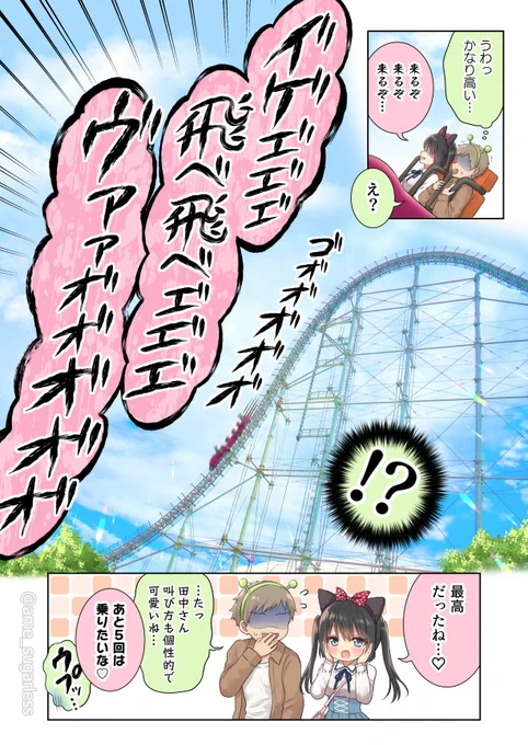ジェットコースターに乗るといつもと違う声が出ちゃう女の子(2/2) 
