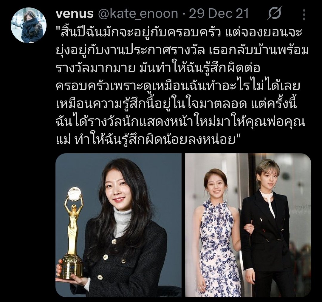 เมื่อก่อนเวลาสื่อทำข่าวก็จะพ่วงว่าพี่สาวจองยอนทไวซ์ตลอด จนแฟนคลับจองยอนยังเกรงใจ ดีใจมากที่วันนี้คนรู้จักซึงยอนในฐานะกงซึงยอนเยอะขึ้น อยากให้ปังๆดังอีกเยอะๆ ได้รางวัลอีกเยอะๆ ปลดล็อคความรู้สึกผิดเรื่องนี้ด้วย(ที่จริงก็ไม่ได้ผิดอะไรเลย🥹)