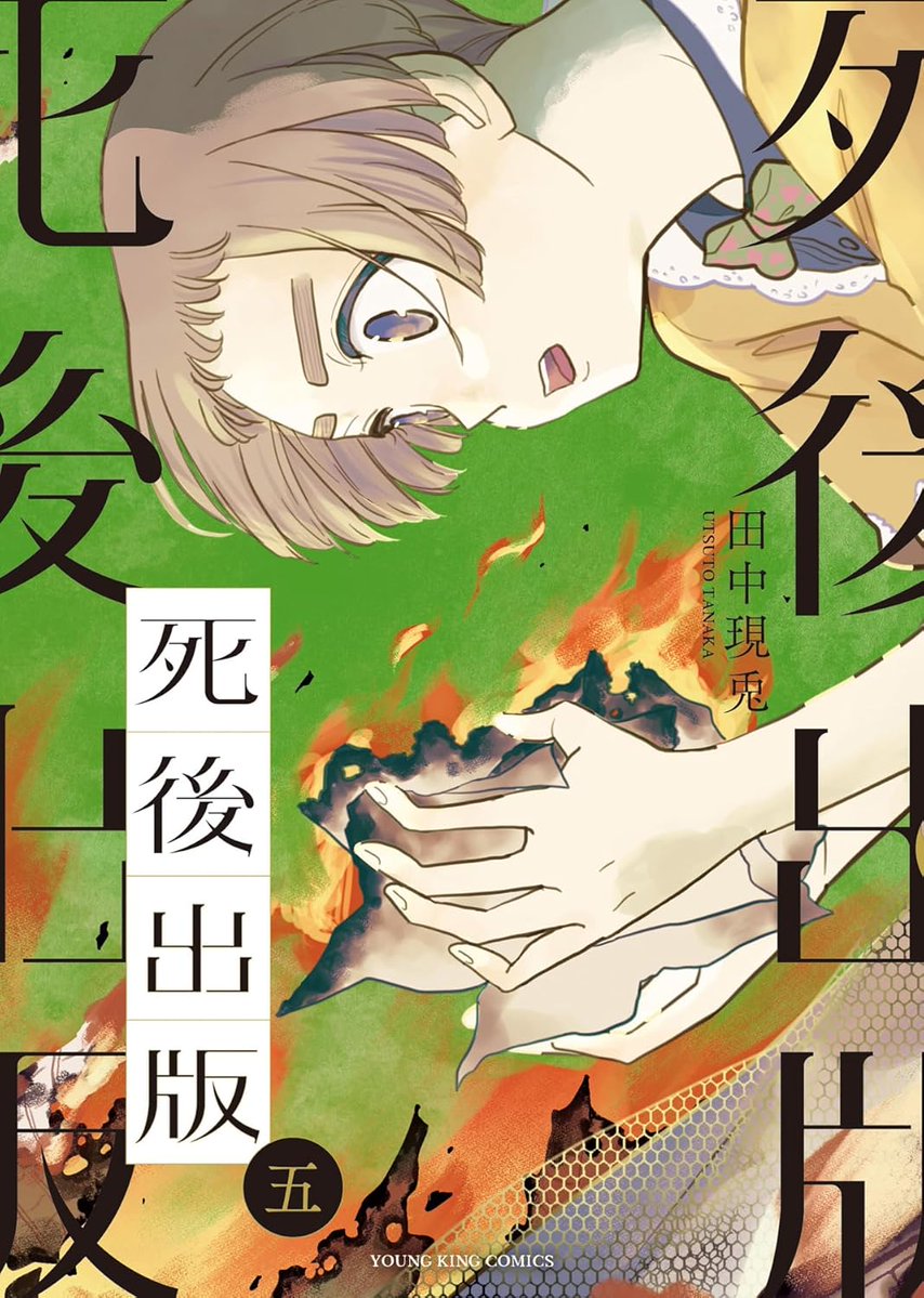 田中現兎📖死後出版⑤4/27発売 (@utsuto_hdm) / Posts / X