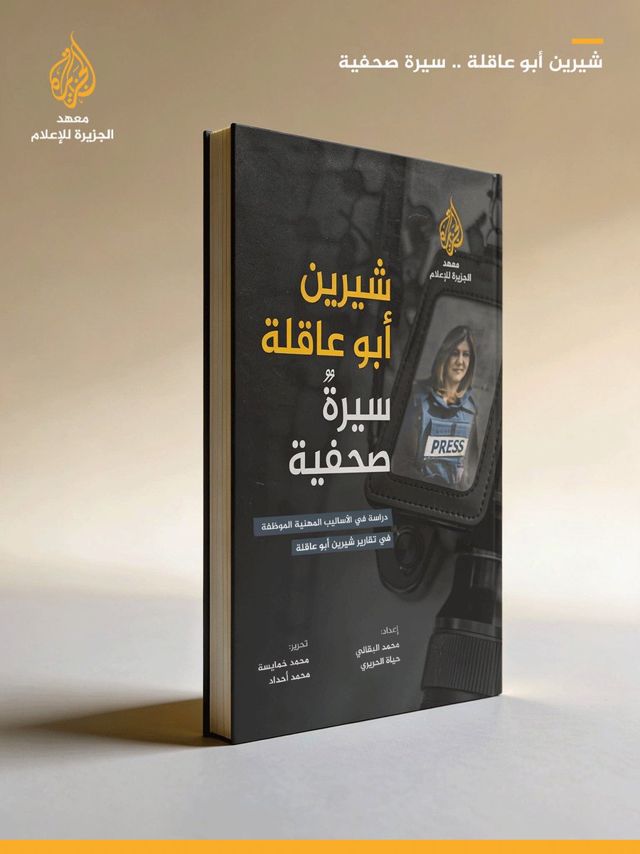 مجلة الصحافة tweet media