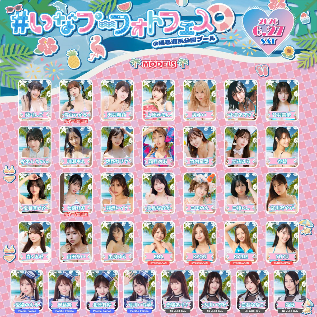 #いなプーフォトフェス🌈@稲毛海浜公園プール tweet media
