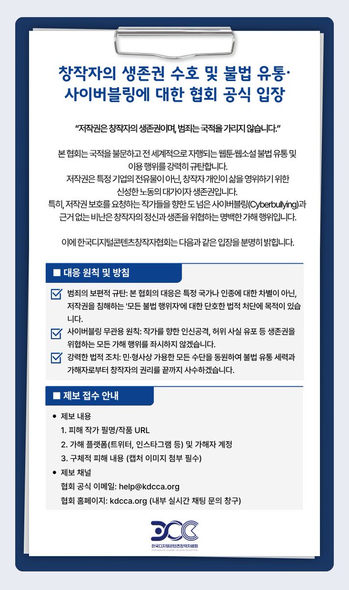 한국디지털콘텐츠창작자협회 tweet media