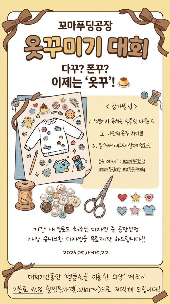 꼬마푸딩공장 의상실 tweet media