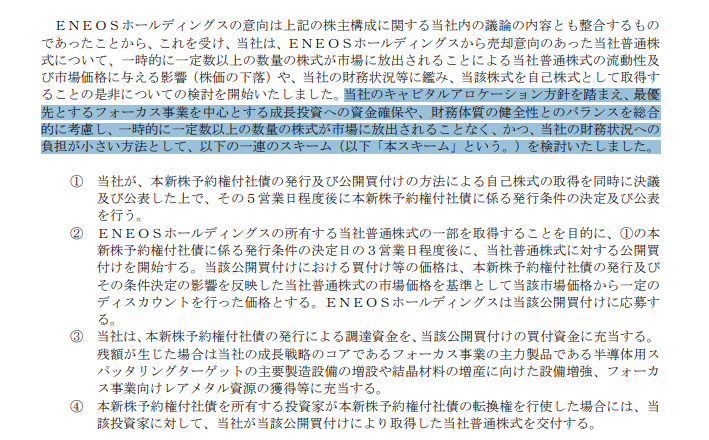 takatsuki_pe's tweet photo. JX金属（5016）、リキャップCB発行。「フォーカス事業への成長投資資金確保と財務健全性の両立」が目的とのことだが、普通にENEOS保有分を売り出しし、財務余力がある局面で自社株買いをすれば十分ではと思う。なぜここまで資本政策を複雑化するのか。 https://t.co/FUvHbwNTFI