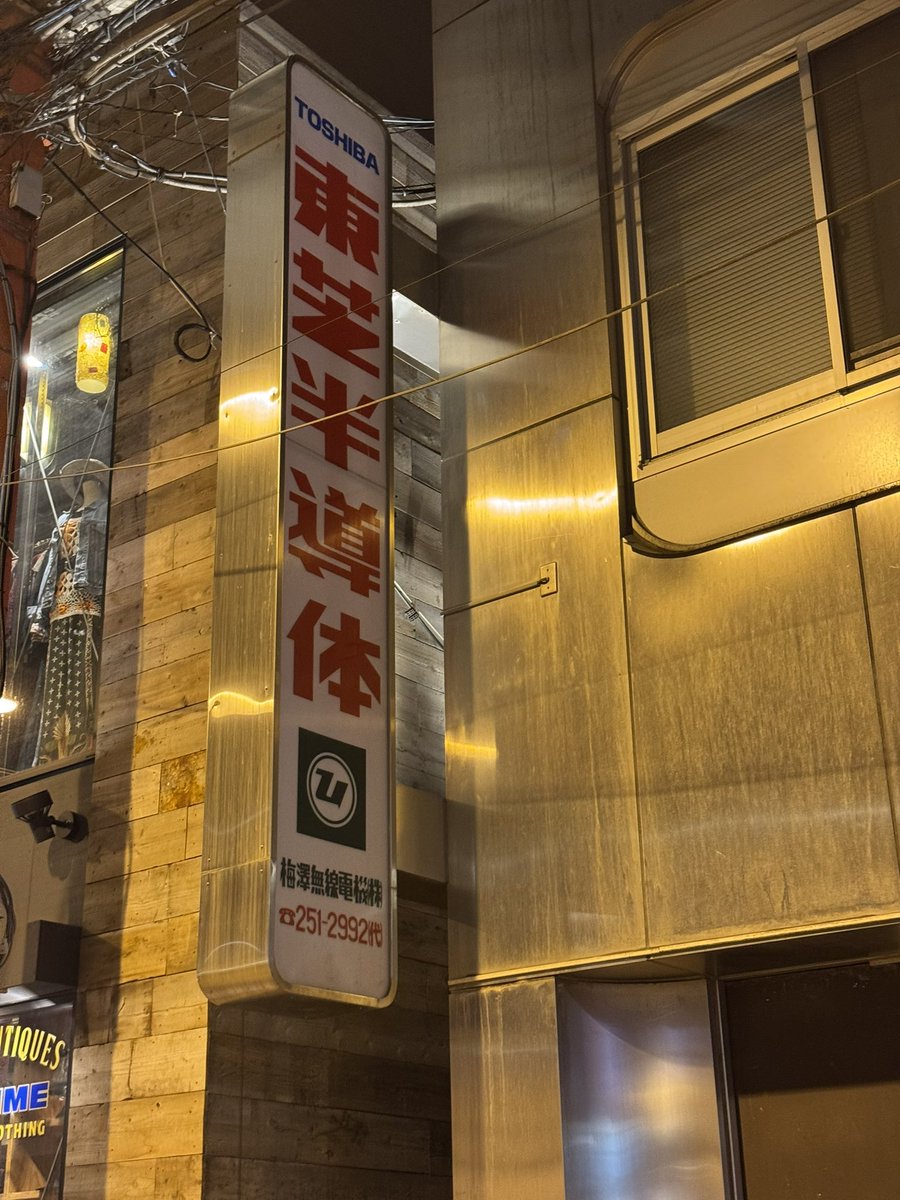 shuichiroito's tweet photo. 歴史を感じる東芝半導体の看板、札幌の狸小路7丁目商店街
#キオクシア https://t.co/mvgBAPuIvE