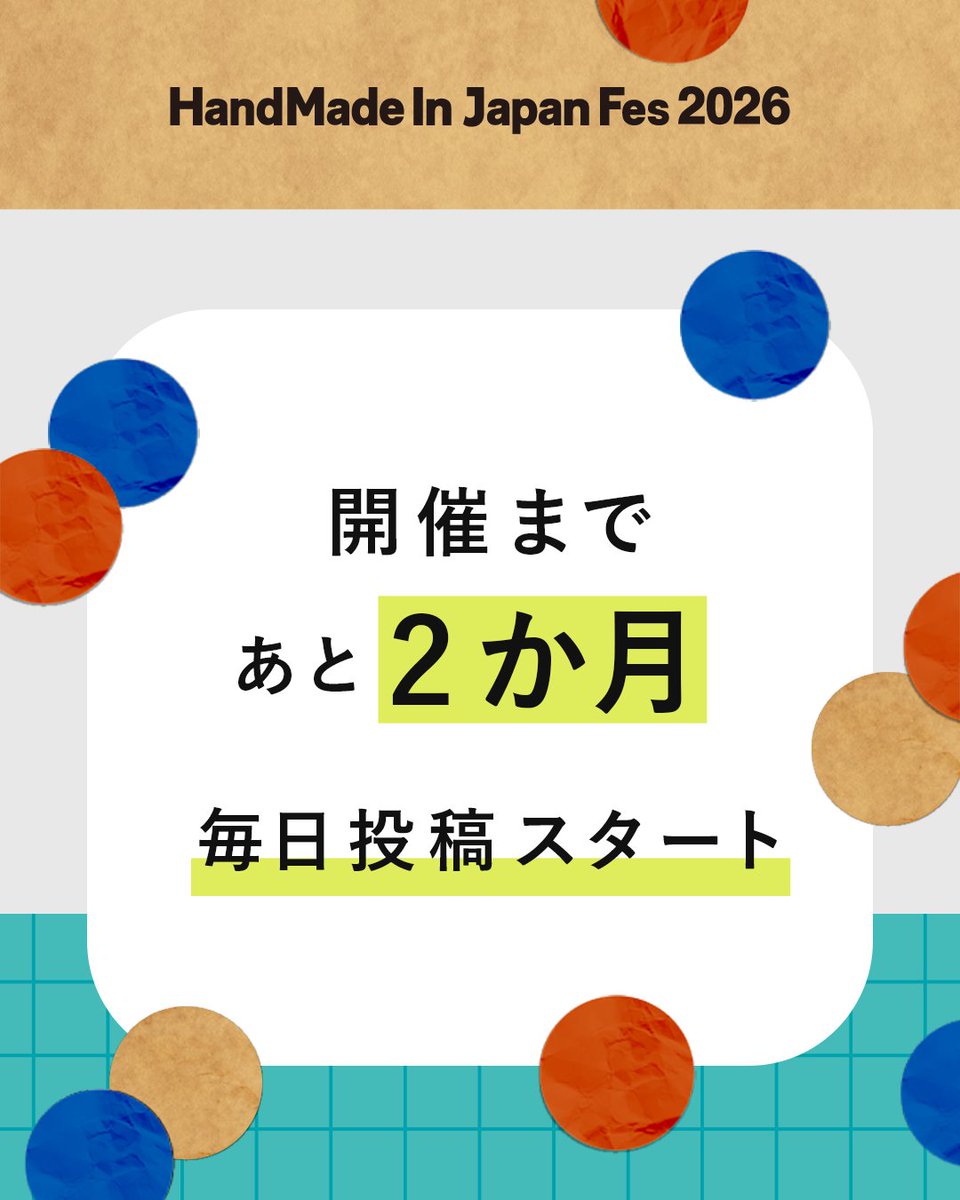 hmj_fes's tweet photo. ／
毎日投稿はじめます！
＼
HMJ2026開催まで、あと2ヶ月になりました。
今日から、出展クリエイターを毎日ご紹介していきます。ぜひチェックしてみてくださいね。

＜お得な前売チケット発売中！＞
前売券：1,300円 (1日券) ／ 2,000円　(両日券)
当日券：1,500円 (1日券) ／ 2,500円　(両日券)　
＊税込。小学生以下、無料

HandMade In Japan Fes’ 2026
日時：7月11日(土)・12日(日)11:00〜19:00
会場：東京ビッグサイト 西1・2ホール
公式HP：https://t.co/WBYJS0RqYm

#handmadeinjapanfes #hmj #ハンドメイドインジャパンフェス #東京ビッグサイト #creema #クリーマ