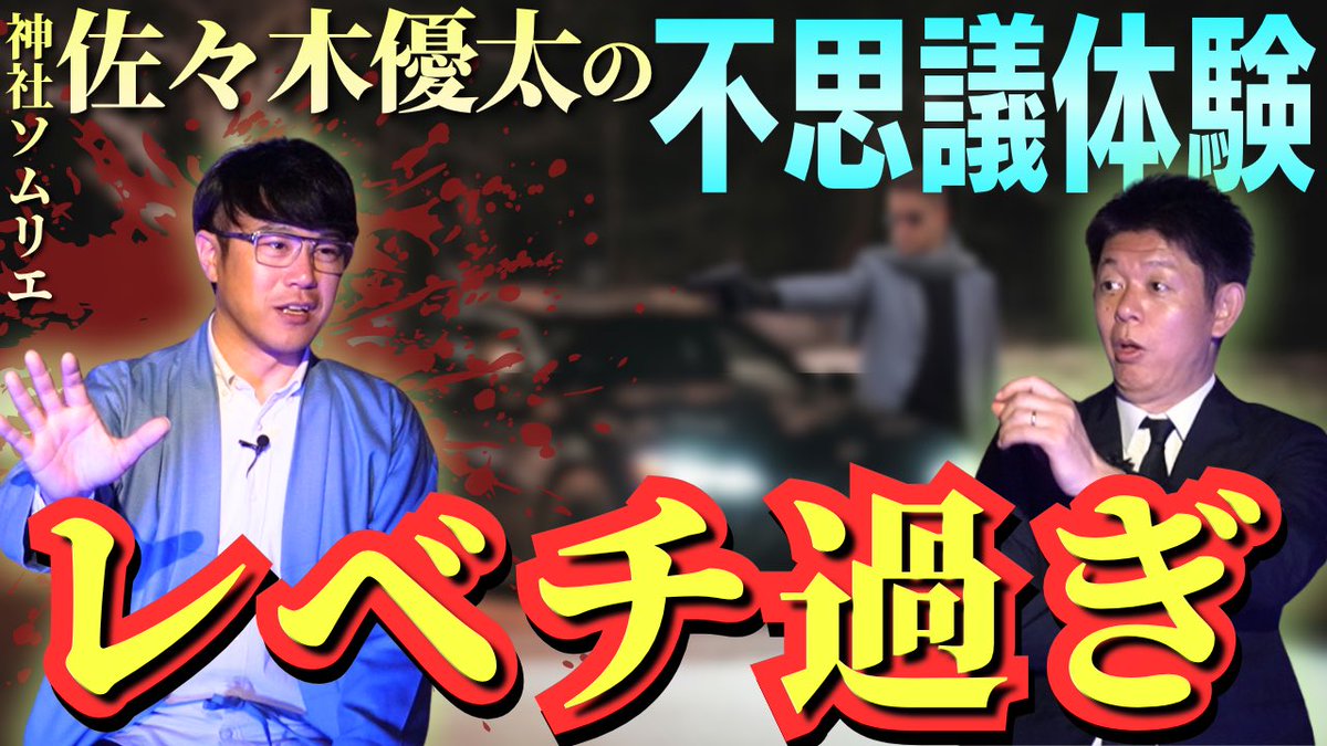 島田秀平のお怪談巡り【公式】 tweet media