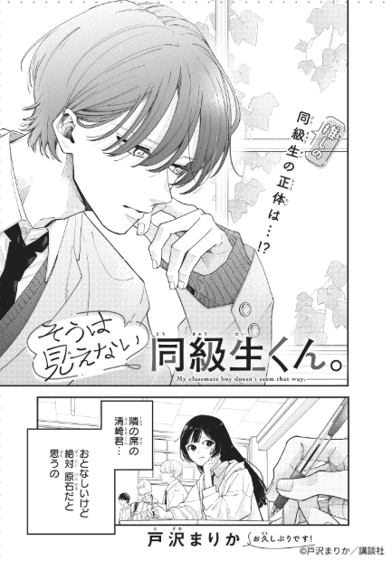 zawa_t0's tweet photo. 隣の席の原石男子の秘密
(1/3)
＃漫画が読めるハッシュタグ https://t.co/dryqXZmlym
