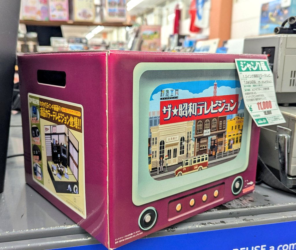 タカラ　昭和テレビジョン レトロコレクション ジャンク ＃TAKARA ＃昭和レトロ ＃グッズ こんなモノを発見✨✨✨ 1.5