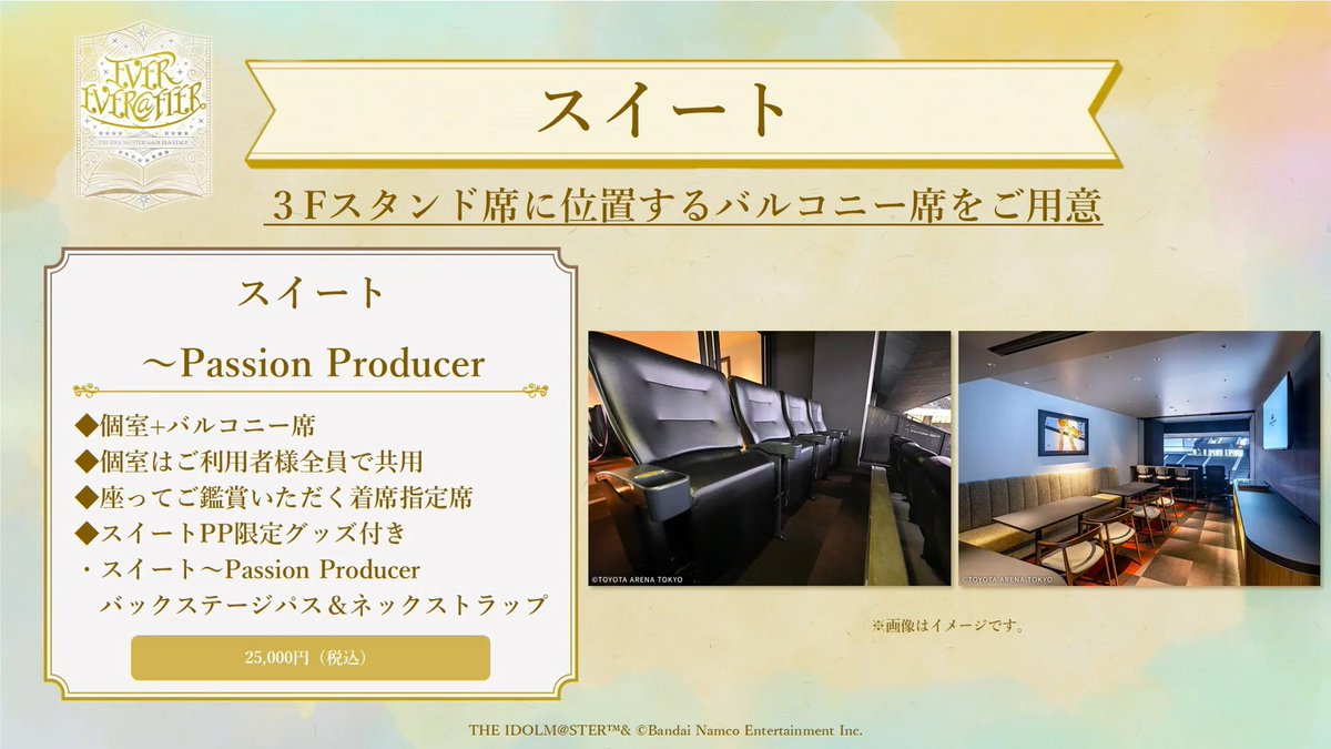 SideM 11thライブ では、特別な観覧席を用意。
(#SideM生配信 youtube.com/watch?v=flEKiE…)