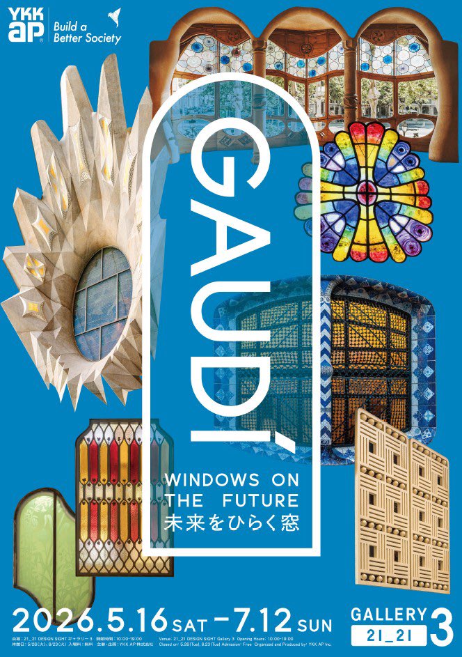 連携企画】YKK AP「ガウディ：未来をひらく窓」東京展（21_21 DESIGN