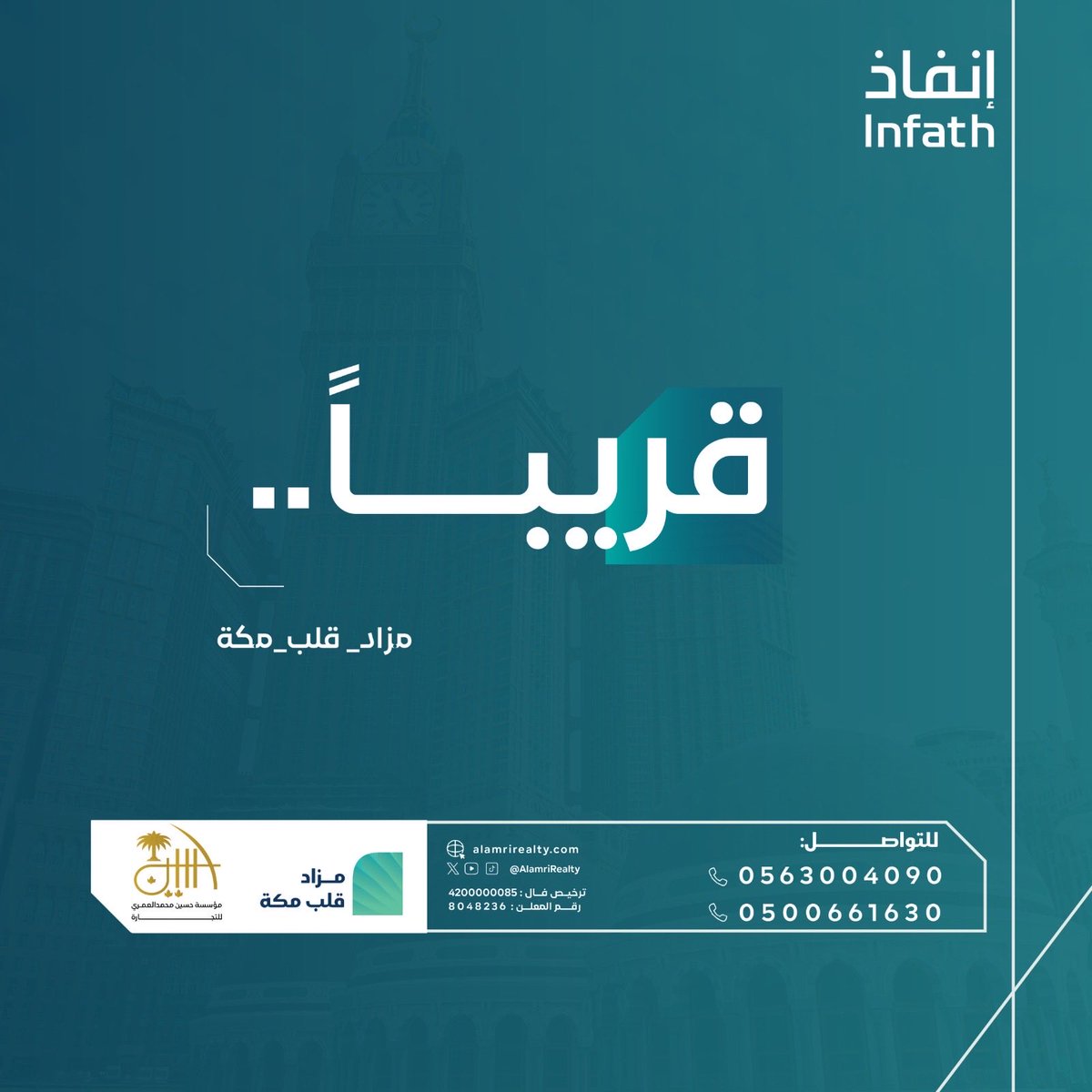 AlamriRealty's tweet photo. ✅✅✅✅✅✅✅✅✅✅✅

⏳| المزاد القادم… #فرص #عقارية 
 #اراضي  #سكني #تجاري #زراعي💡

📣 | مزاد قلب مكة ( إلكتروني ) .! 

📍 | #مكة_المكرمة #السعودية 

📆 | الأحد : 7 - 6 - 2026 م https://t.co/M6jsFASITS
