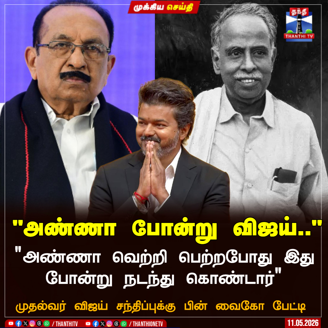 Thanthi TV tweet media