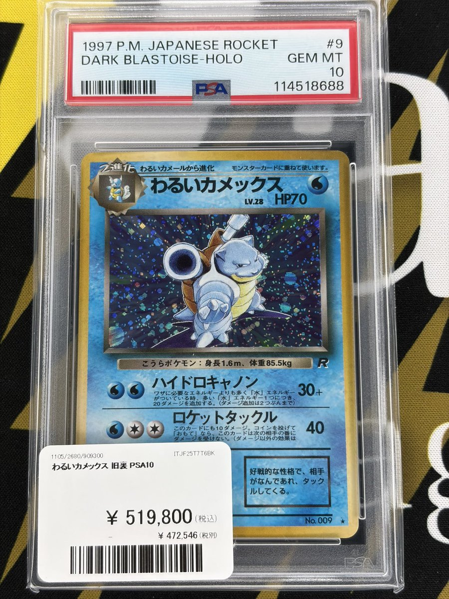 ポケモンカード 入荷情報】 わるいカメックスPSA10入荷です🌟 郵送での