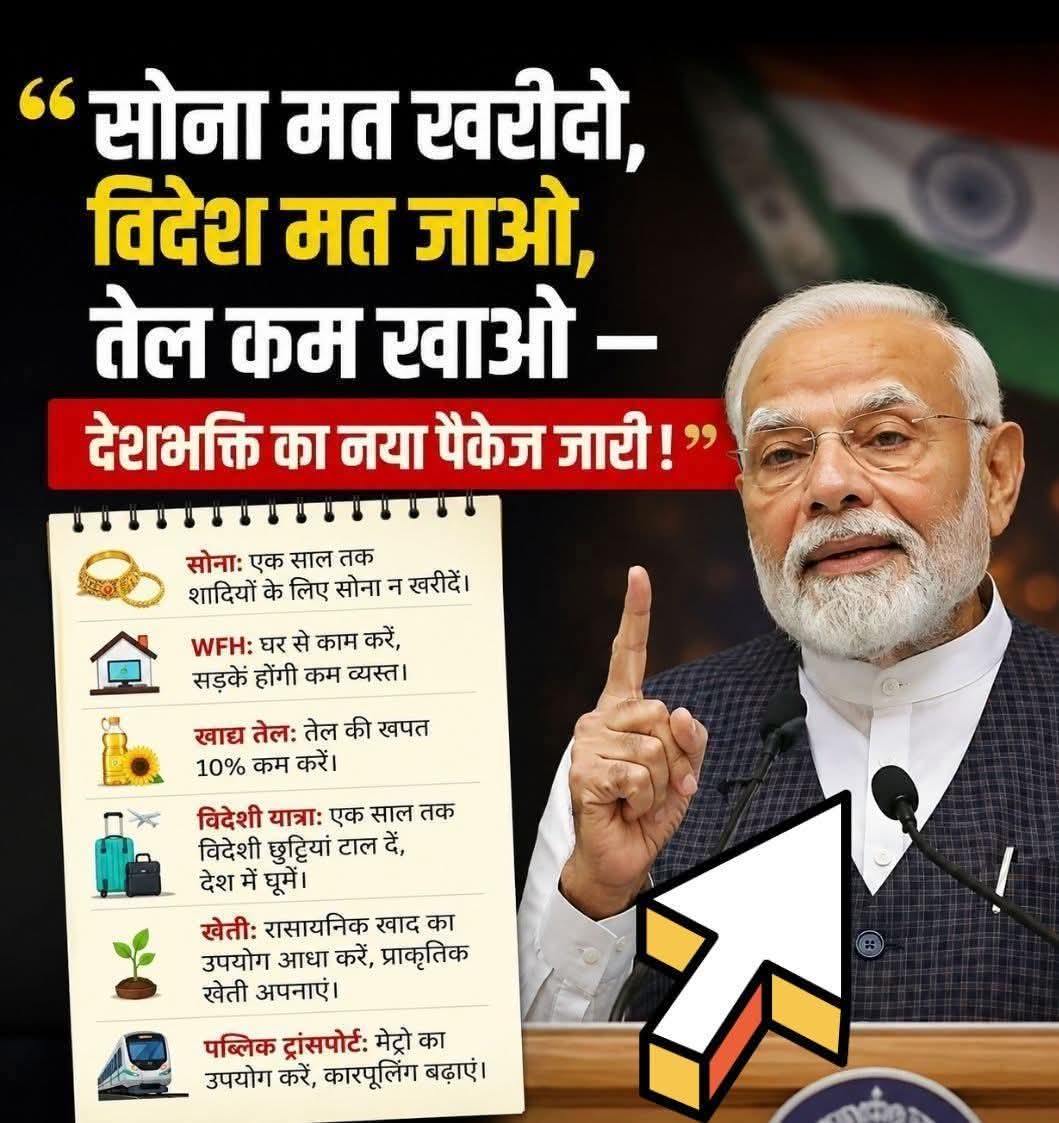 देशभक्ति का नया पैकेज जारी...