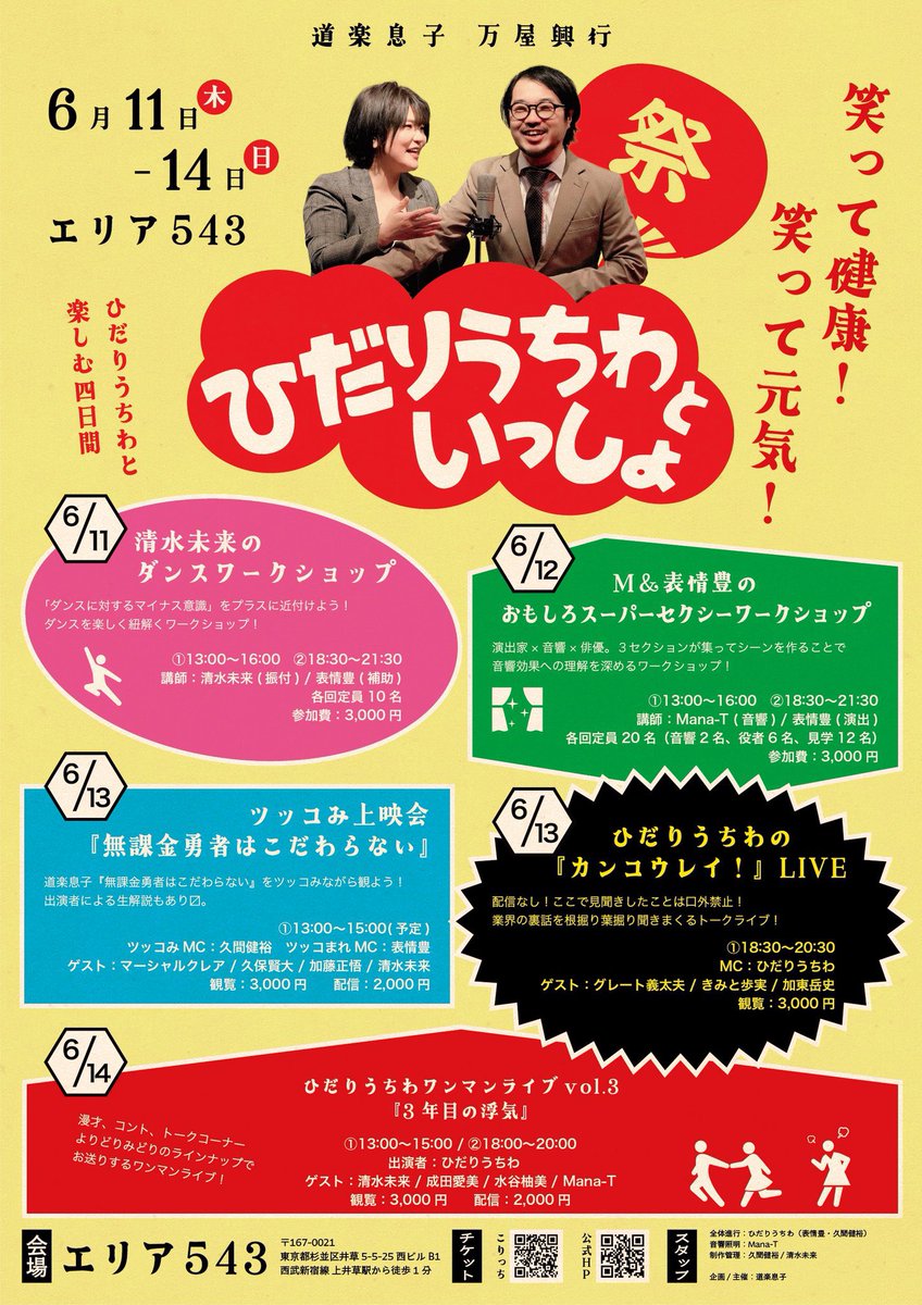 hyp39's tweet photo. そんなわけで #うちわっしょ のフライヤーはくまさんが作ってくれました！！！！
実はこんなに長い時間二人でいることが初めてなので、もしかしてイベント終わりに殴り合いの喧嘩になるかもしれません！！！！！！！！

見守って下さい！！！！！！！！！！ https://t.co/PUYsHxXXGC