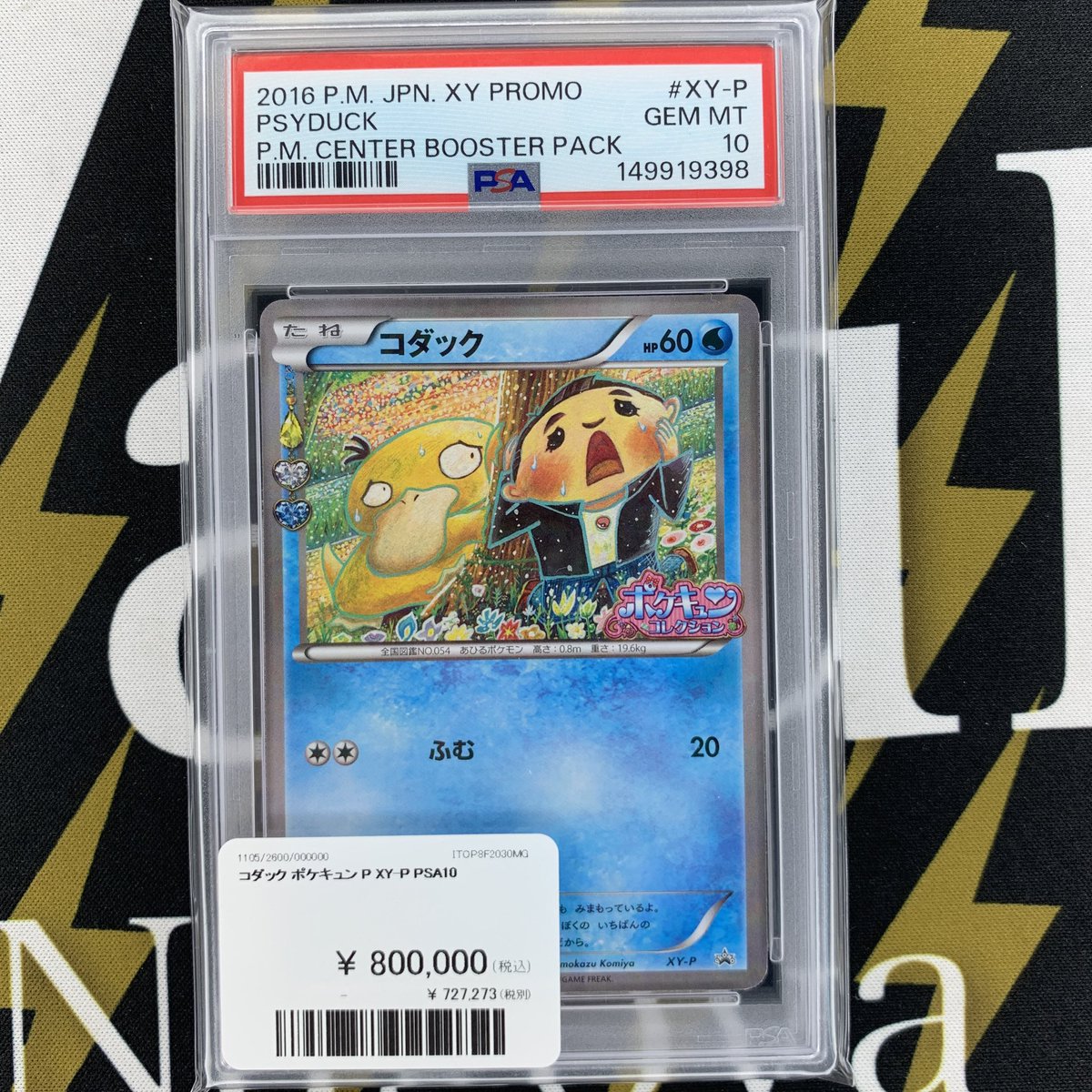 コダック XY-P ポケキュン PSA10 PSA10】コダック(ポケキュンコレクション) PROMO XY-P 1枚の通販 土日