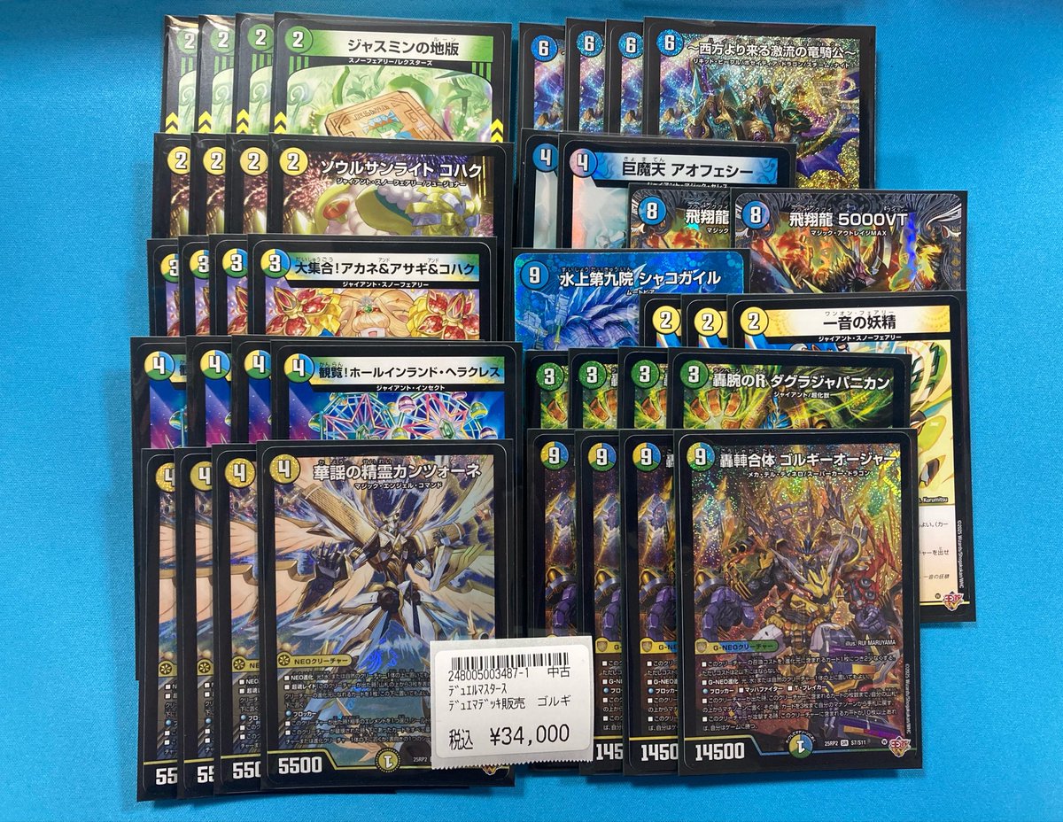 【本日中値下げ中・即購入可】ゴルギーオージャー デッキ デュエルマスターズ デュエルマスターズ デッキ販売のお知らせです‼️ こちらのゴルギー