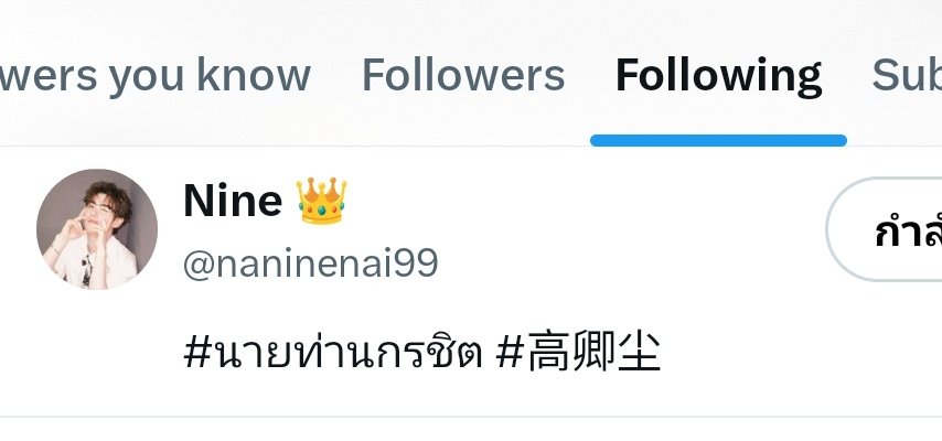 〰️♡ᗜԅΣⓐᵐ♡◍∩ェ∩ε◍♡ ft.ฮูหยินใหญ่ตระกูลเกา tweet media