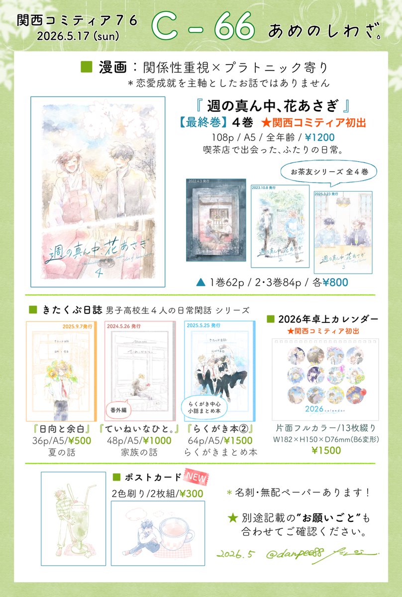 ご縁がある方に譲ります。 □お品書き：5/17(日) #関西コミティア76 📍インテックス大阪1・2号館