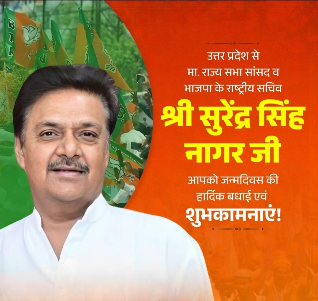 bheemsinghpayla's tweet photo. भाजपा राष्ट्रीय सचिव, ���ाजपा हरियाणा प्रदेश सह-प्रभारी, राज्यसभा सांसद श्री @surendrasnaagar जी को भाजपा हरियाणा परिवार की ओर से जन्मदिन की बधाई एवं शुभकामनाएं। https://t.co/z9kHWUbGj4