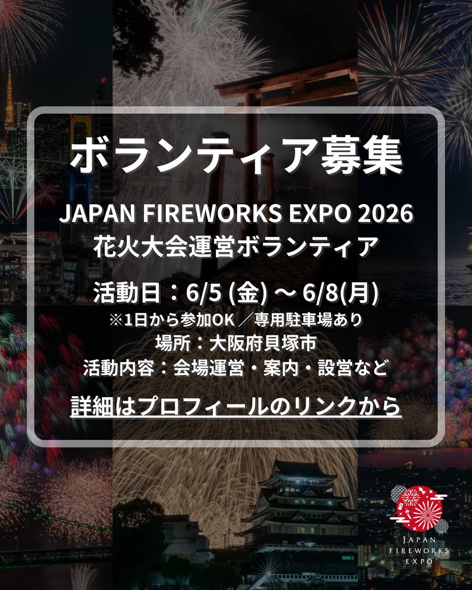 6月7日開催🎆JAPAN FIREWORKS EXPO 2026 @大阪・二色の浜｜公式