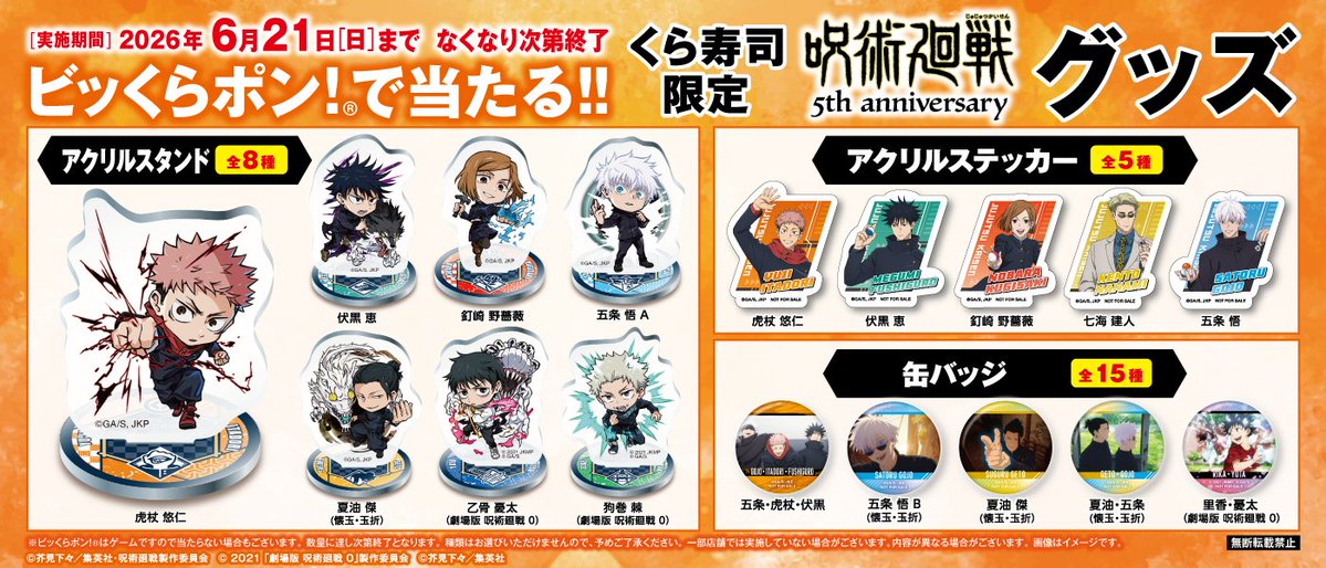 無添くら寿司【公式】 tweet media