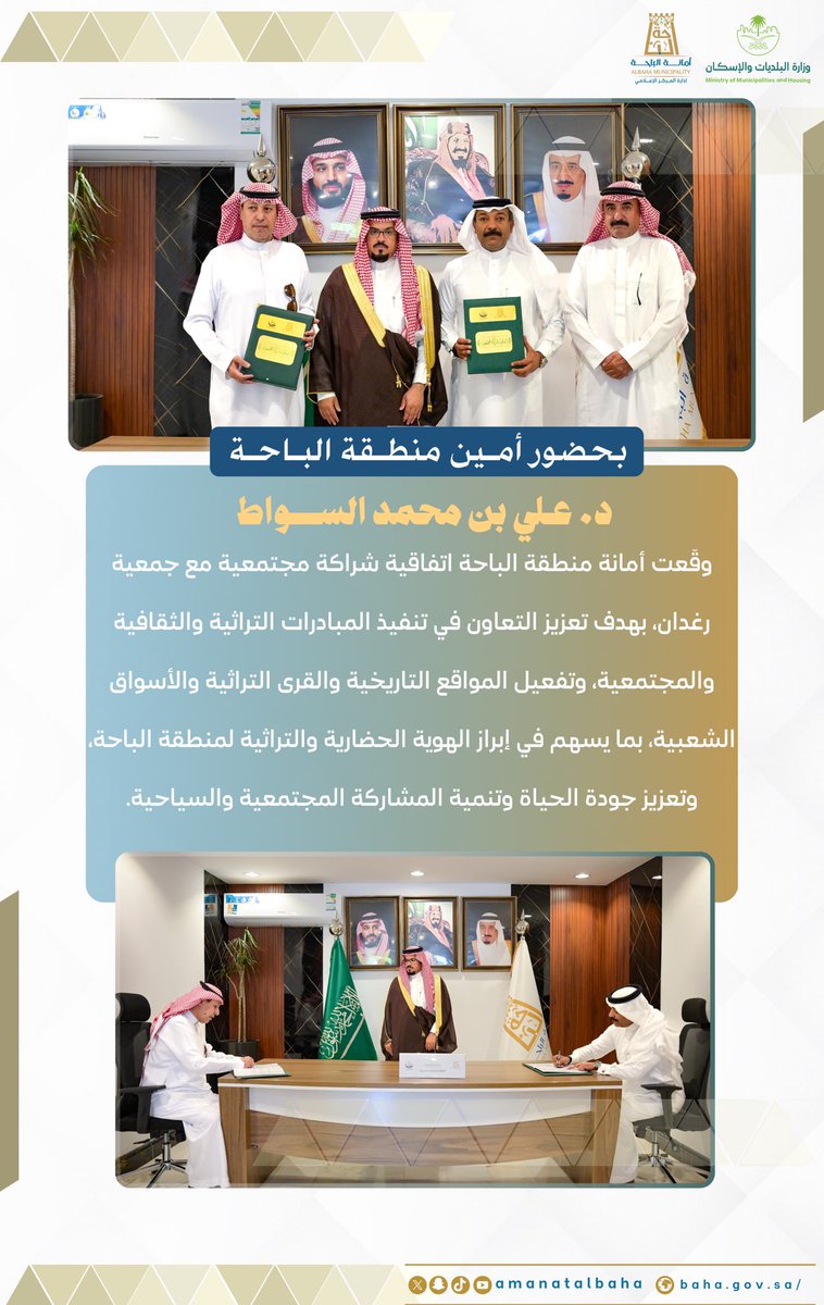 أمانة منطقة الباحة tweet media