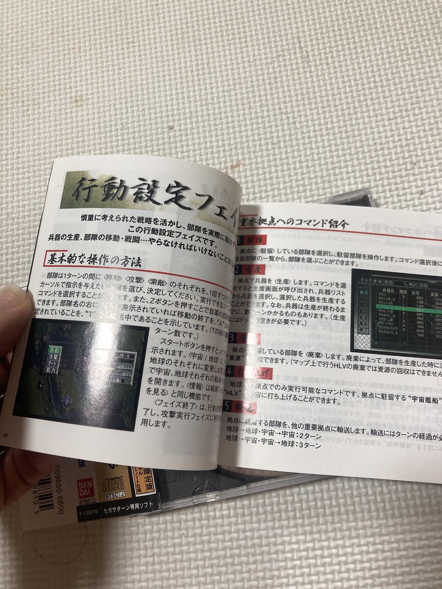 nagirapi's tweet photo. 本日到着 SSソフト

機動戦士ガンダム ギレンの野望
¥380。

説明書が落丁しやすく、ケースが厚めで割れてると痛いなと思いながら購入しましたが比較的綺麗で良かったです。

今回は帯無し、ベスト盤もOKにしようかな？

#レトロコンシューマー愛好会
#セガサターン友の会
#セガハード同好会 https://t.co/OqcXBWfVn6