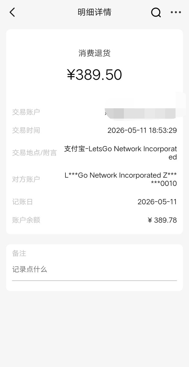 RMike20516's tweet photo. @letsvpn 我去，快连真的退款了，请大家再耐心等等，快连作为大品牌不会不讲信用的，他们不会砸自己的招牌的，请大家再给快连点时间，祝快连���来越好，如果以后还能入驻大陆市场，我一定会继续支持你们的😭(不是托不是水军) https://t.co/KLRBbMrN8T