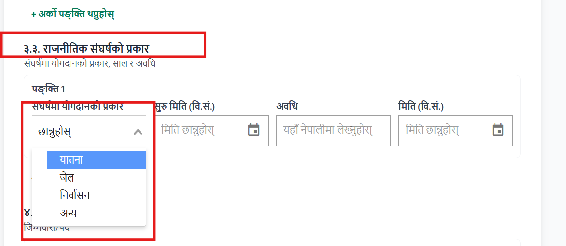 g0theX's tweet photo. अनलाइन फारम भर्ने पुस्तालाई यो पार्ट राख्नु पर्थ्यो र?   
Note: यो नेपाली कांग्रेसको अनलाइन फारम को अंश हो  @nepalcongress @thapagk @paudelpradipNC @dipeshbis https://t.co/ci0IQWPM0J
