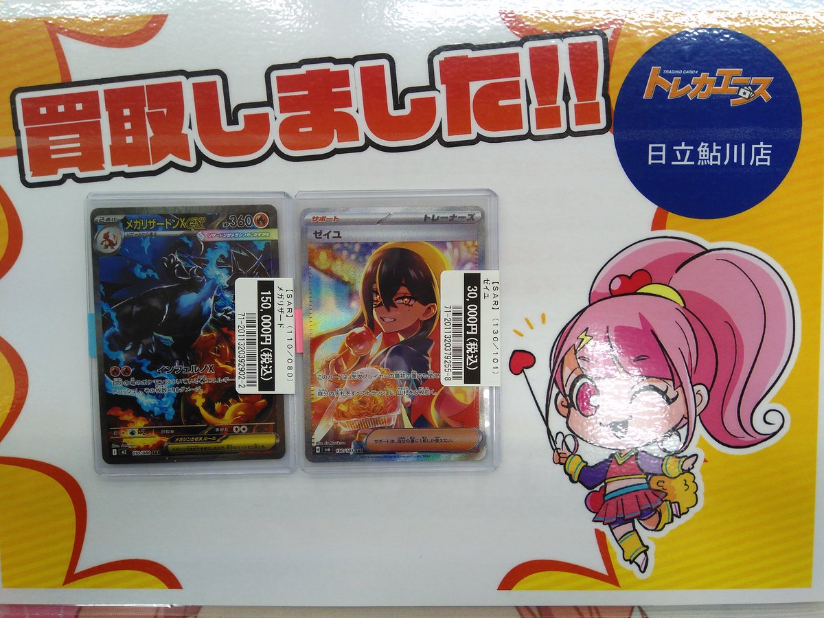 シングルカード】 ポケモンカード 「メガリザードンXex」SAR 「ゼイユ