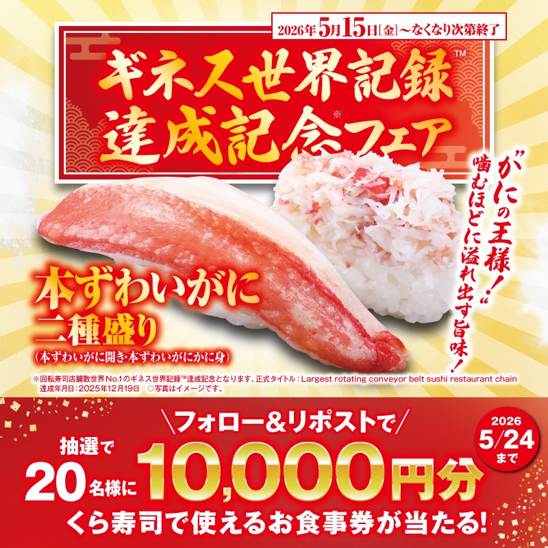 mutenkurasushi's tweet photo. ／
ギネス世界記録™達成記念フェア
豪華プレゼント企画🎁
＼

抽選で総額20万円分のお食事券が当たる！
期間限定「生サーモン110円」など
今しか味わえないネタをお得に楽しもう🍣

1⃣ @mutenkurasushi をフォロー
2⃣この投稿をリポスト

📅5/24迄