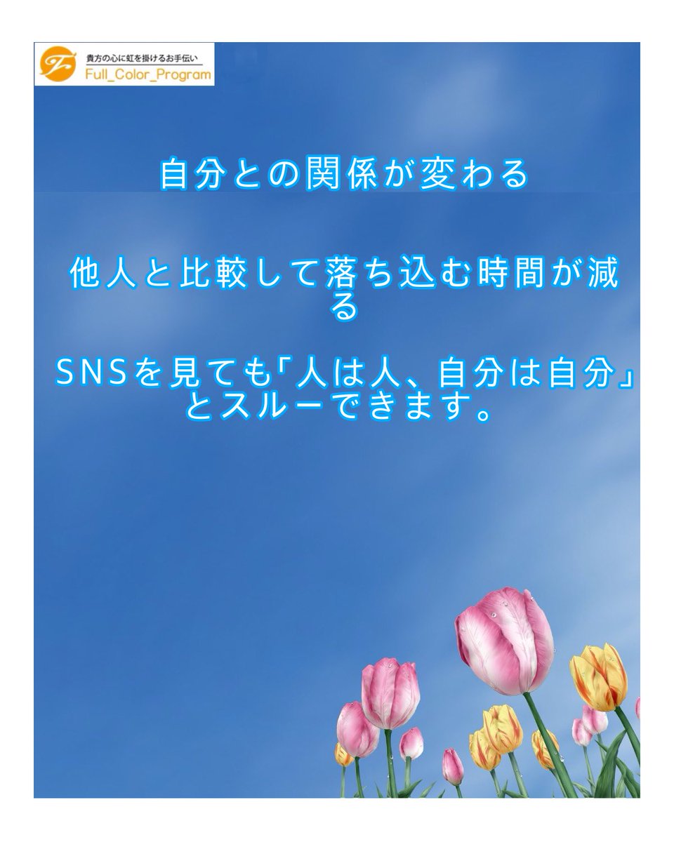 nfc_m81's tweet photo. ありのままの自分が好きになると

＃ありのままの自分が好き
＃メンタルヘルス
＃愚痴悩みお聞きします https://t.co/px8OBWWn2a