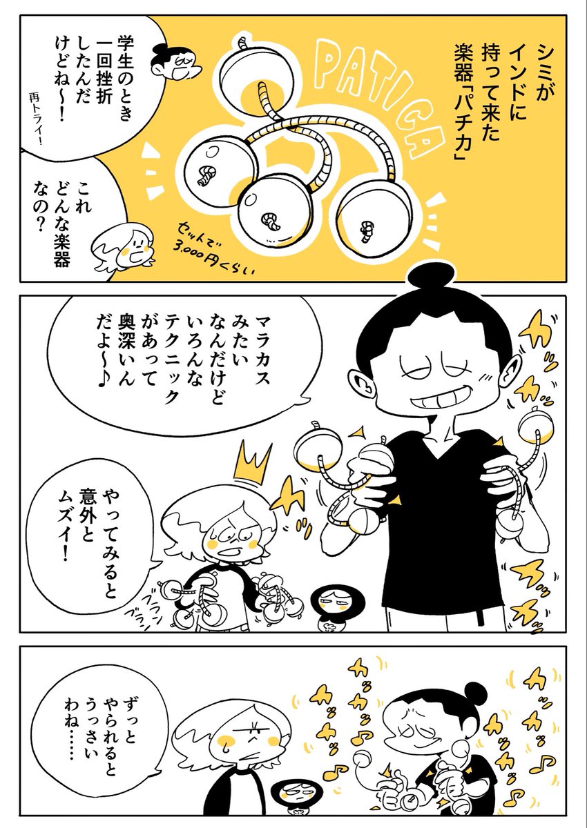 Shimi(シミ) | 『インドのマトリョーシカさん』 tweet media