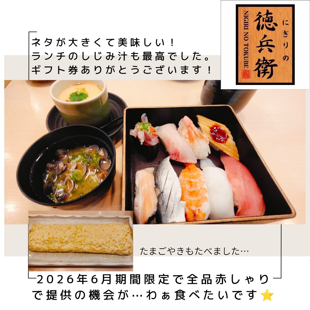 値下げしました　にぎりの徳兵衛・ステーキ宮・かっぱ寿司で使用出来る食事券８０００円分が６８００円　2021.3.31迄 にぎりの徳兵衛（@tokubei1971）様の2月赤しゃりキャンペーンでお食事