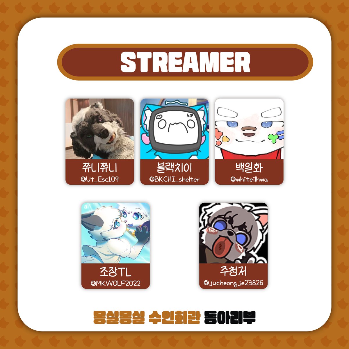 mongsil_kemo's tweet photo. 📢【콜라보 안내/RT 이벤트】
몽실몽실 수인회관 (with XXL Woofia , 어푸어푸딩)

💡행사를 빛내줄 스트리머 분들을 소개합니다!
💳각 타임당 선착순으로 스트리머 특별 포토카드를 받아보세요.

🎁이 글을 RT + 마음 해주세요.
두 분께 추첨을 통해 아래의 경품을 드립니다.
-  XXL Woofia 쿠폰 x 1
