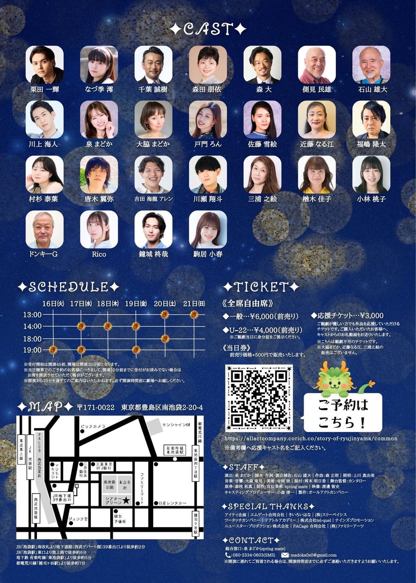 泉 まどか🐇⸒⸒⟡.·*.6/16㈫~21日㈰ #龍神山2026 tweet media
