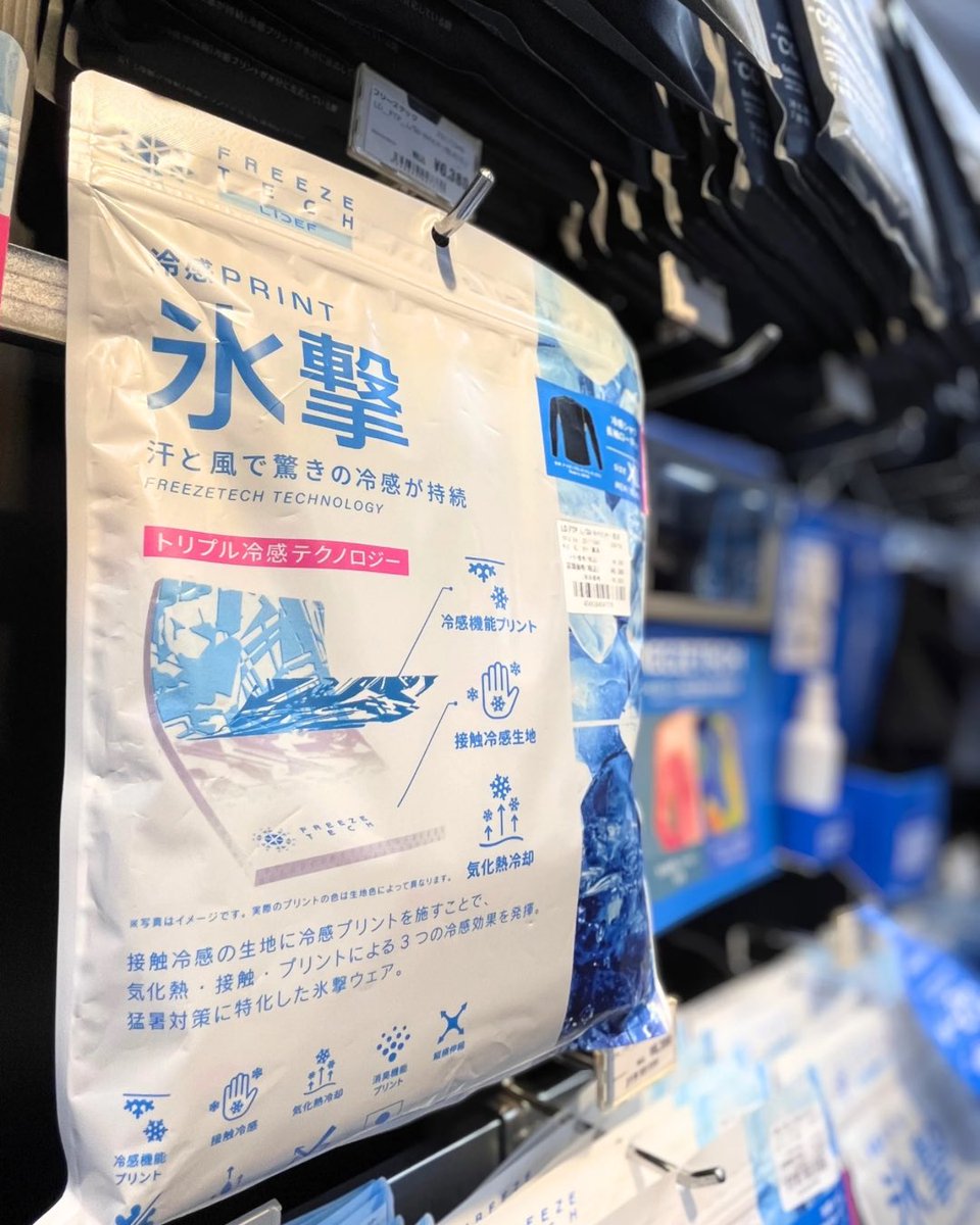 RicoHimeji's tweet photo. 【ついにこの季節が‼️】
ついに夏物インナーの季節がやってきました‼️
毎年大好評の氷撃やペルチェベストなど猛暑に向けた商品が入荷しました🧊
サイズが揃っているうちにご来店下さい💨
#インナー #夏準備 #氷撃 #ライコランド姫路 #ライコランド https://t.co/wCJ40VMi3l