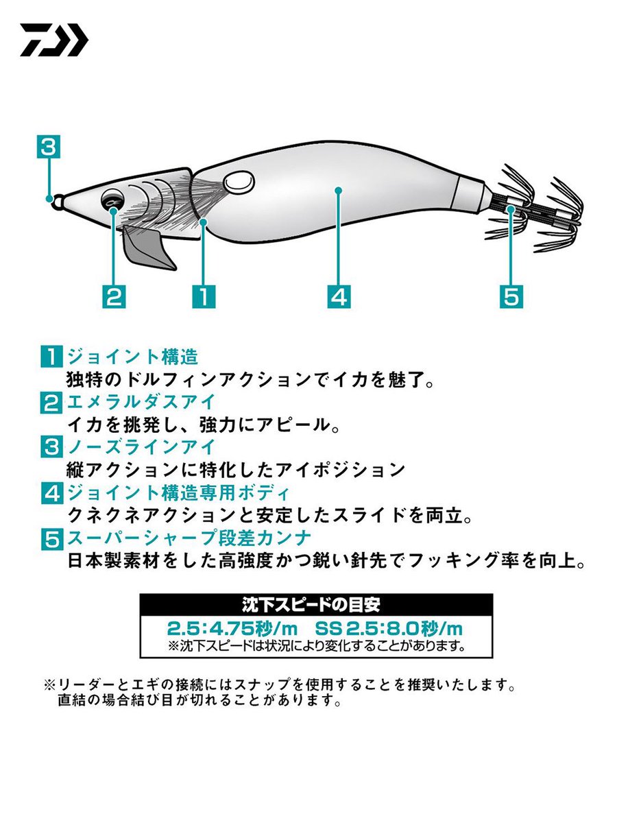 _mydaiwa's tweet photo. ［NEW］5月新製品のご案内！

【 エメラルダス イカメタルドロッパー ジョイント 】
からニューカラー追加です！
2026.05＝2.5,SS2.5(4色追加：ケイムラ-蛍光キューカンバー,ケイムラ-黒ピンゼブラ,夜光-赤黄ゼブラ,ブルー夜光-ブルーゼブラ）

ドロッパーにも革命を！オモリグにも最適なエギタイプドロッパー

ドロッパー革命！イカメタルのドロッパーで使ってもオモリグ用のエギで使ってもよく釣れるジョイントエギの提案です。
今まで反応しにくかったイカが反応しやすい縦ジョイントエギ。ドルフィンアクションでイカを狂わせる。
ヒット後にローリングして逃げようとするマイカの動きにジョイント部が追従するのでばれにくい。

フォールスピードは2タイプを設定。
ノーマルタイプは4.75秒／mで幅広いシチュエーションに対応可能。
スーパースローシンキングタイプは8.0秒／mでオモリグで威力を発揮します。
カラーは実績カラーを厳選した7色。

詳しくはDAIWA公式サイトへ
URL：https://t.co/M6d1LTiYPY
「 エメラルダス イカメタルドロッパー ジョイント 」で検索🔍

#DAIWA #Fishing
#釣り #ikametal